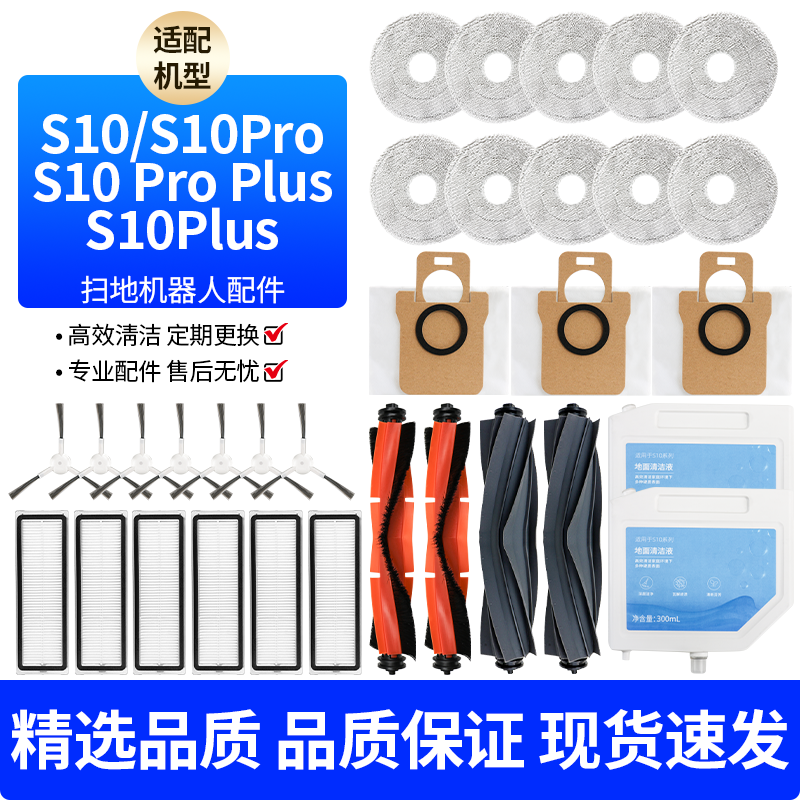【质量保证】S10Pro扫地机配件