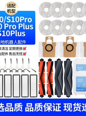 适配追觅扫地机S10/S10Pro/S10Plus/S10Pro Plus配件滚边刷集尘袋