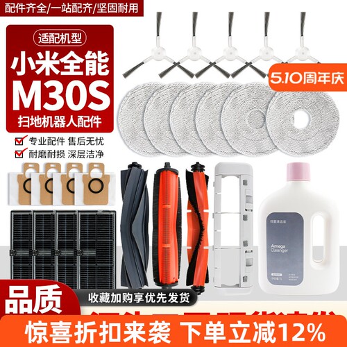 【品质保证】全能M30S扫拖机配件