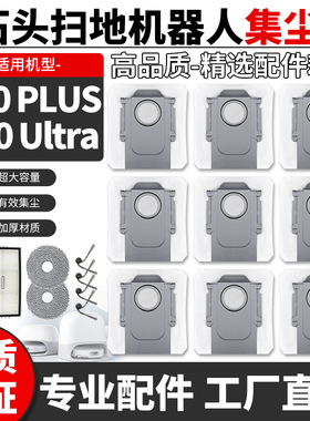 适配石头扫地机器人P20 Plus/P20 Ultra边刷过滤网集尘袋耗材配件