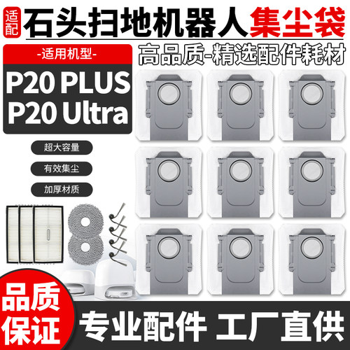 P20Plus/P20Ultra扫地机尘袋