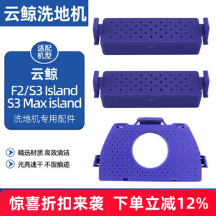 适配云鲸洗地机器长效祛味盒F2/S3Island/S3MaxIsland祛味盒配件