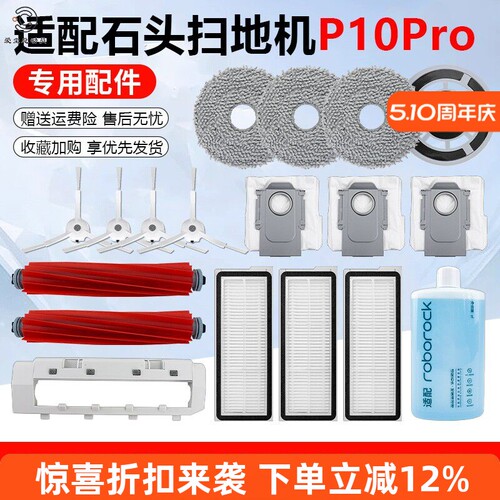 【原装同款】P10PRO扫地机耗材