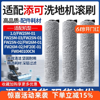 【高效清洁】1.0洗地机专用滚刷