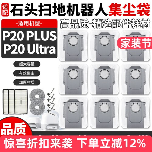 P20Plus/P20Ultra扫地机尘袋