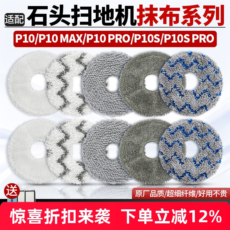 扫地机器人P10/S全系列抹布配件图片