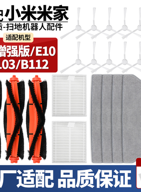 适用于小米米家扫地机器人3C增强版/E10/C103/B112配件滚边刷滤网