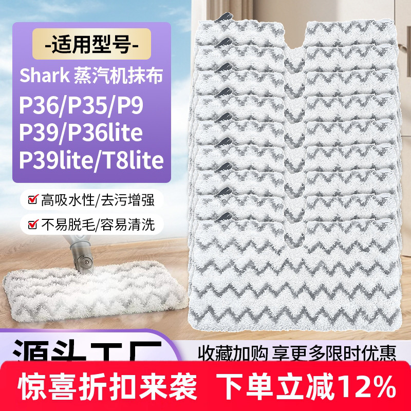 【好品质】P36蒸汽拖把耗材图片