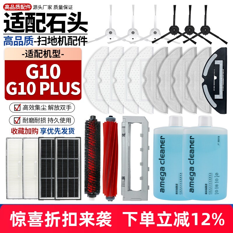 【品质保证】G10Plus扫地机配件图片