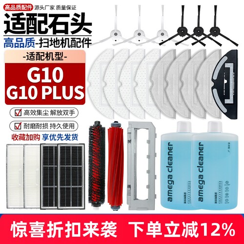 【品质保证】G10Plus扫地机配件