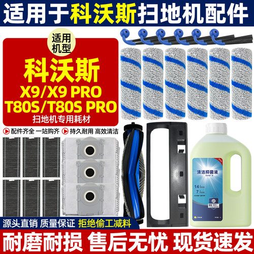 【好品质】X9PRo扫地机配件