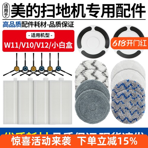 【好品质】W11扫地机耗材