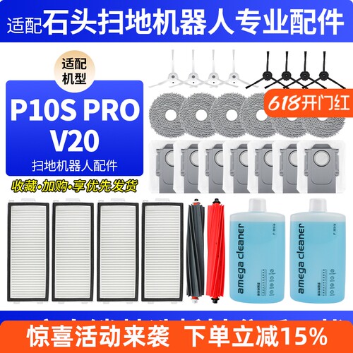 【品质保证】P10SPRO扫地机配件