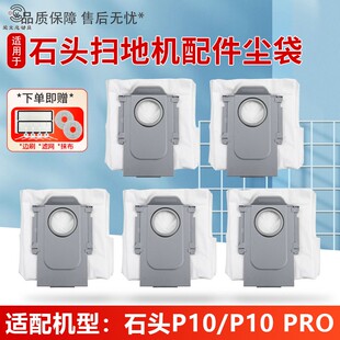 适配石头扫地机器人配件P10 PRO自动集尘袋一次性灰尘袋耗材 P10