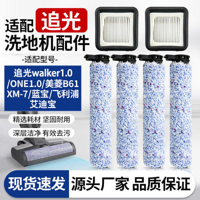 WalkerOne0.1洗地机滚刷配件