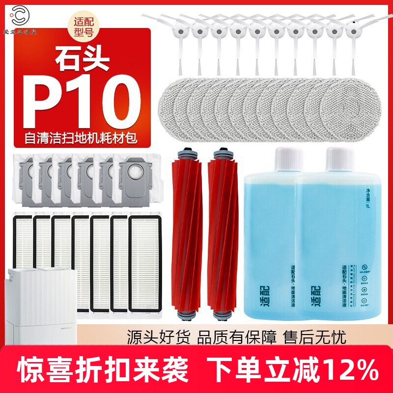 【原装同款】P10扫地机滚刷滤网图片
