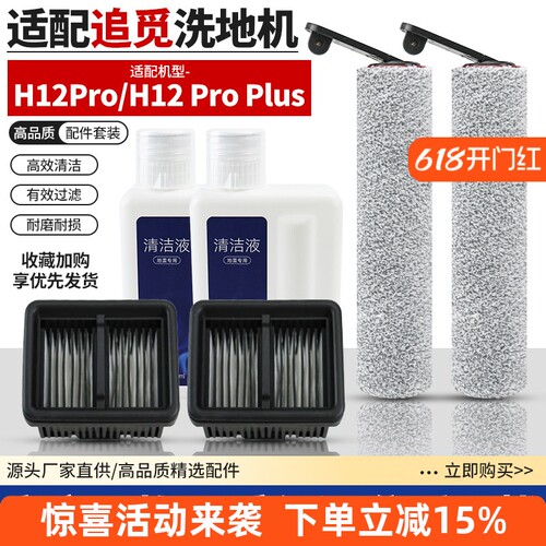 洗地机H12Pro/ProPlus滚刷滤网