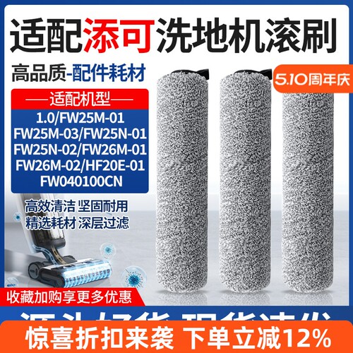 【高效清洁】1.0洗地机专用滚刷