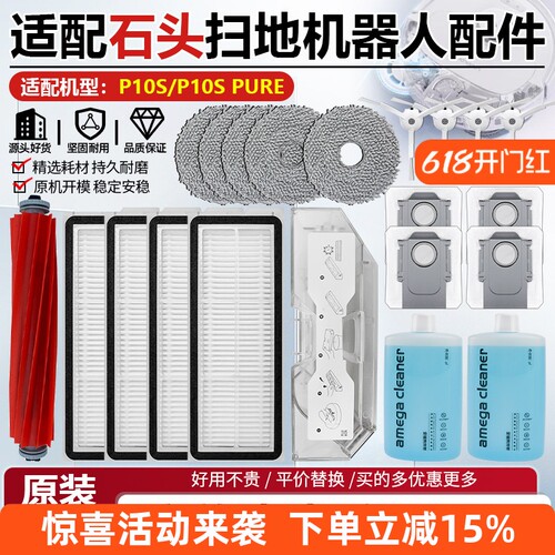 【品质保证】P10SPure扫地机配件