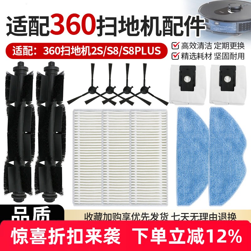 适配360扫地机器人配件2S/S8/S8/PLUS主滚刷边刷过滤网海帕拖地布