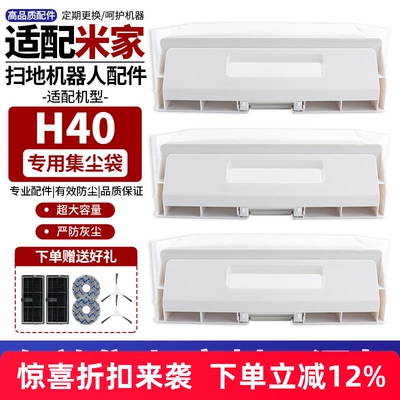 扫地机器人H40/D101CN集尘袋配件