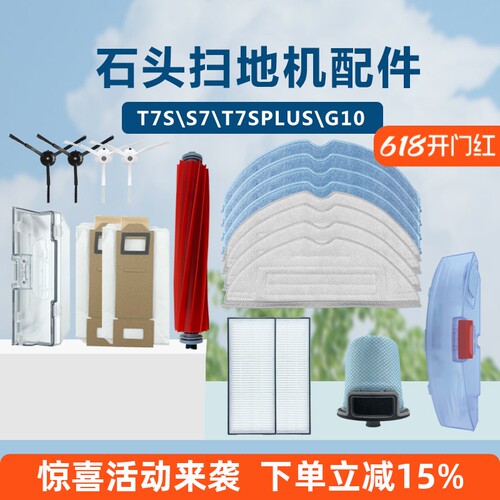 【品质保证】T7S系列扫地机配件