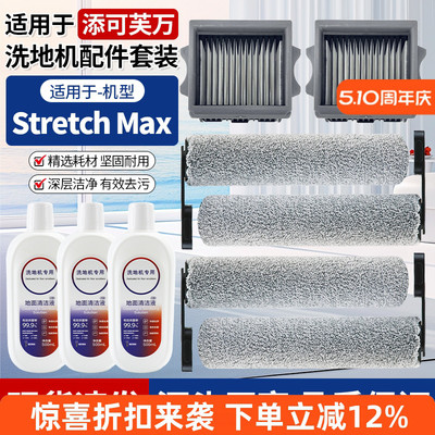 【好品质】StretchMAX洗地机配件