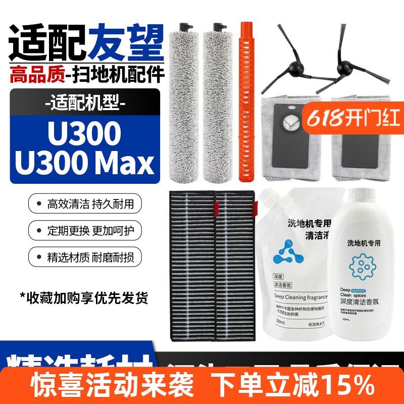 适配有望U300/U300Max扫地机配件边刷滚筒抹布尘袋滤网祛味棒耗材