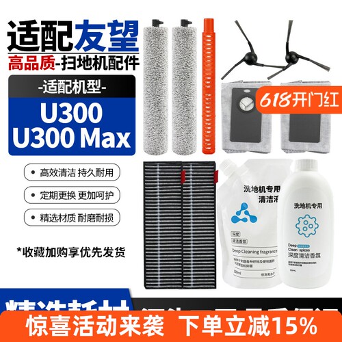【品质保证】U300Max扫地机配件