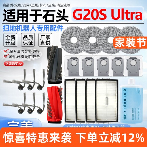 【品质保证】G20SUltra边刷滤网
