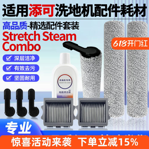 【好品质】stretch系洗地机耗材