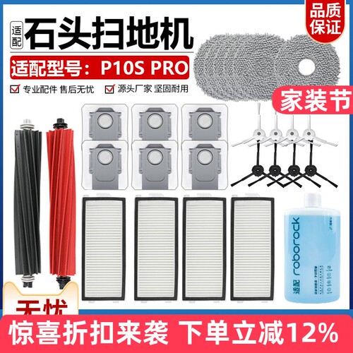 【质量保证】P10SPRO扫地机配件
