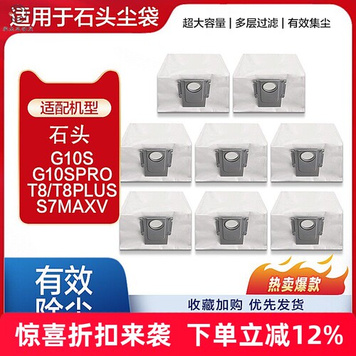 石头扫地机G10S集尘袋垃圾袋