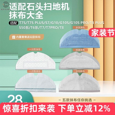 石头扫地机G10S拖布一次性抹布