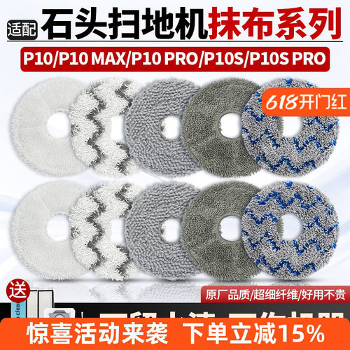 扫地机器人P10/S全系列抹布配件