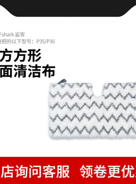适配美国鲨客P36/P35/P9/T8lite蒸汽拖把家用方形除菌清洁布抹布