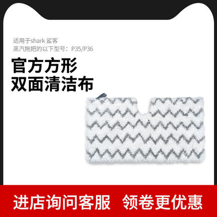 适配美国鲨客P36/P35/P9/T8lite蒸汽拖把家用方形除菌清洁布抹布