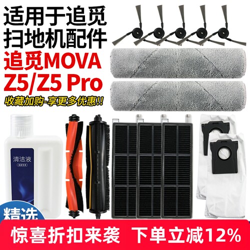 【品质保证】MOVAZ5洗地机配件