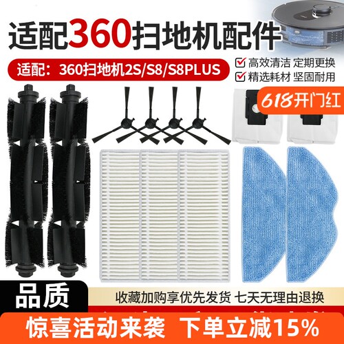扫地机2S/S8/S8PLUS滚刷边刷滤网