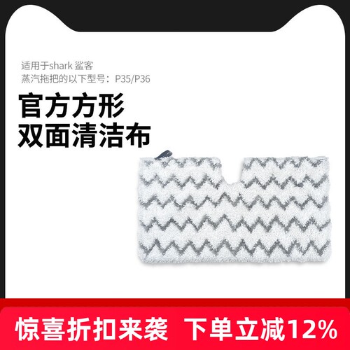 【好品质】P35/P36蒸汽机抹布