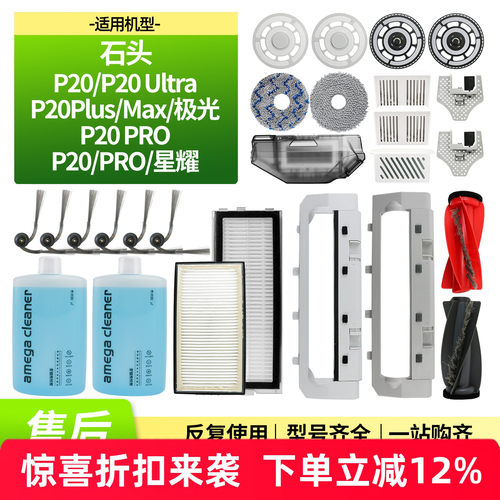 【好品质】P20扫地机耗材
