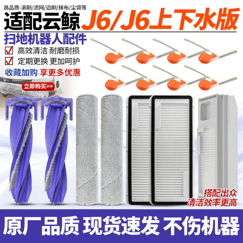 【质量保证】J6/J6扫地机配件