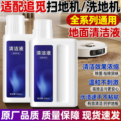 【品质保证】S10扫地机清洁液
