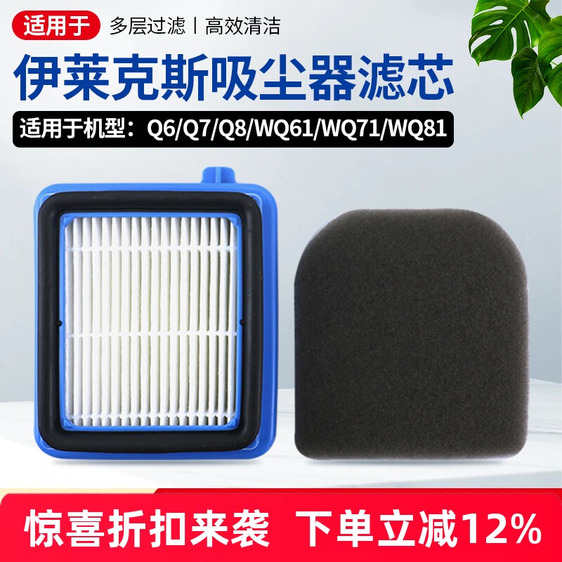 适用于伊莱克斯吸尘器Q6/Q7/Q8/WQ61/WQ71/WQ81配件滤芯滤网耗材