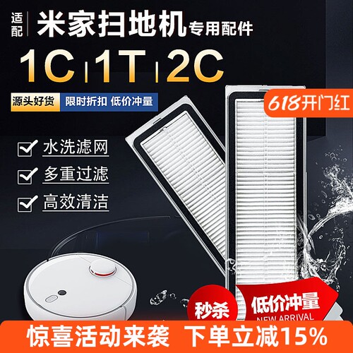 【原装同款】1C/1T/2C扫地机滤网