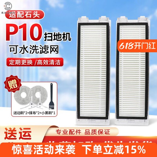 【原装同款】P10扫地机水洗滤网