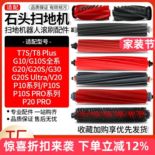 扫地机器人T7S/P10/G10主刷配件