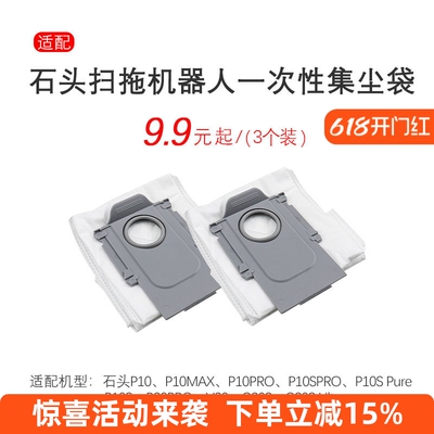 【高效集尘】P10系列扫地机尘袋