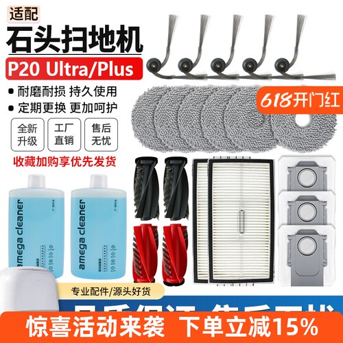 【品质保证】P20Ultra扫地机配件