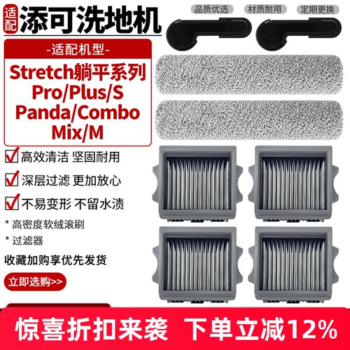 洗地机Stretch系列滚刷滤网滤芯